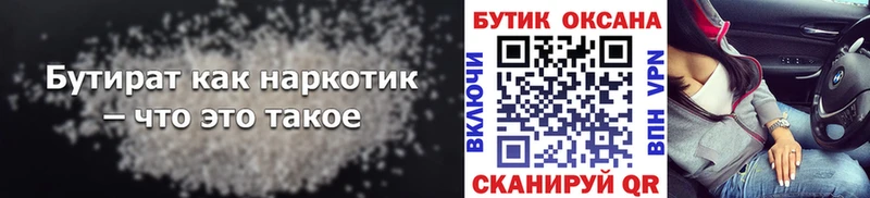 Купить где  Партизанск  БУТИРАТ жидкий экстази 